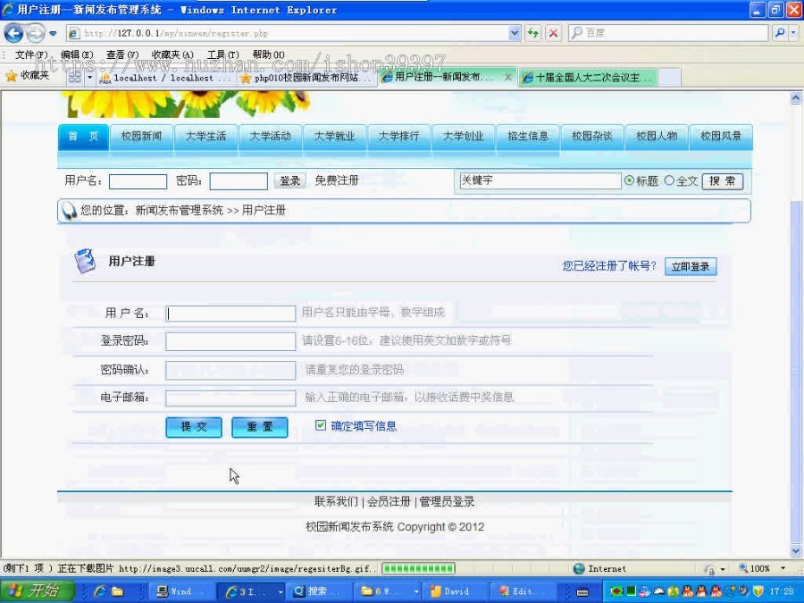 【毕设】php1校园新闻网站毕业设计