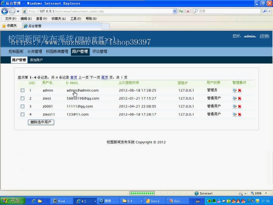 【毕设】php1校园新闻网站毕业设计