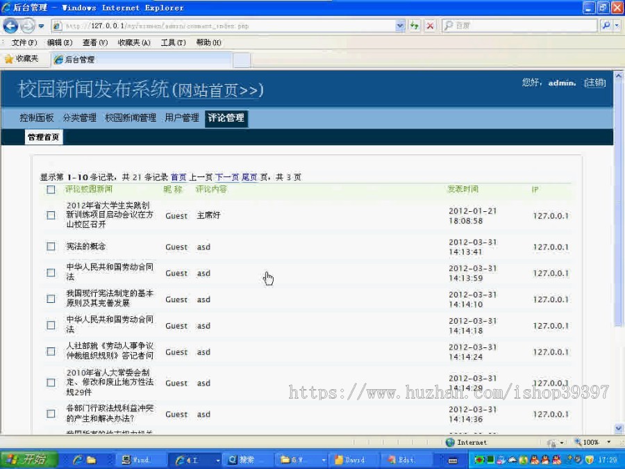 【毕设】php1校园新闻网站毕业设计