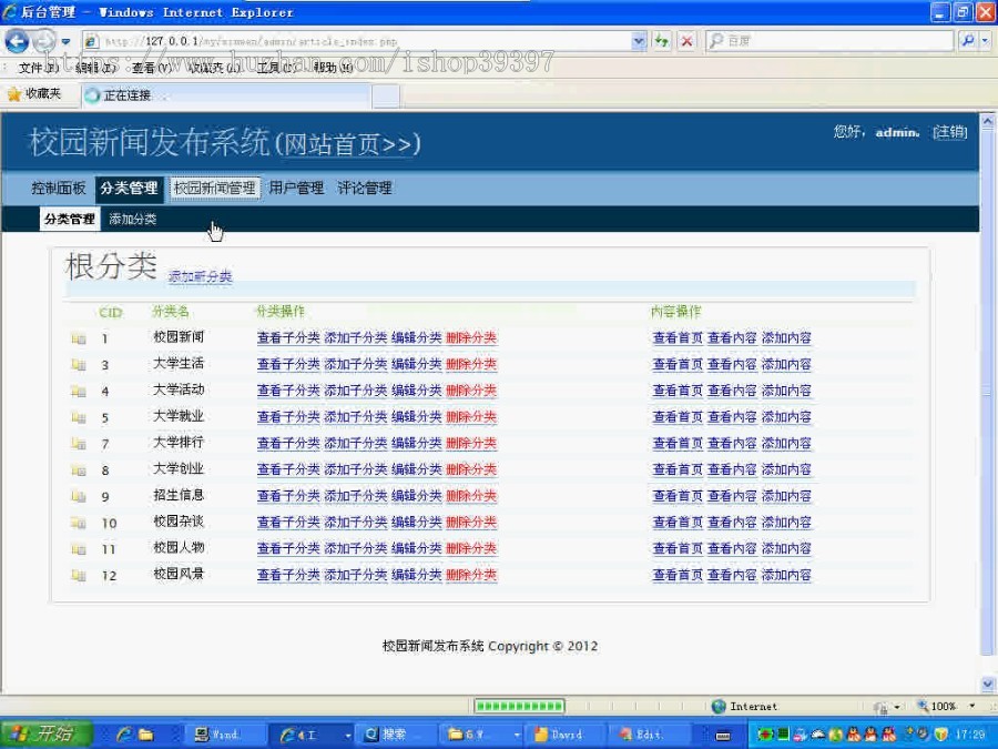 【毕设】php1校园新闻网站毕业设计