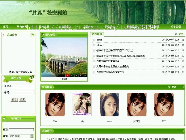 【毕设】php3片儿社交网站毕业设计