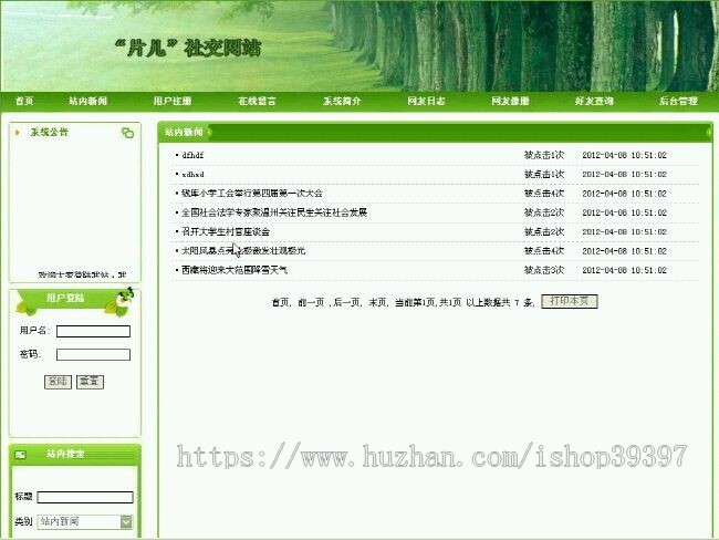 【毕设】php3片儿社交网站毕业设计