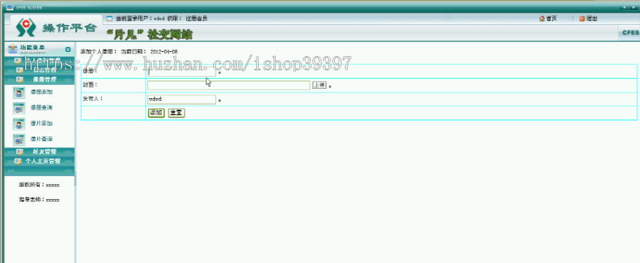 【毕设】php3片儿社交网站毕业设计