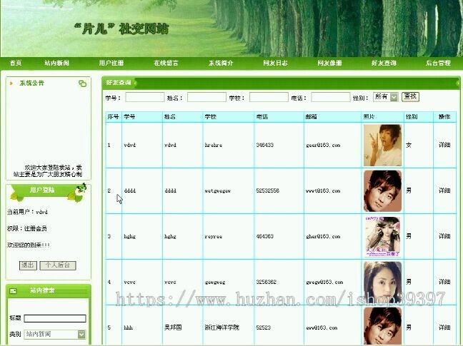 【毕设】php3片儿社交网站毕业设计