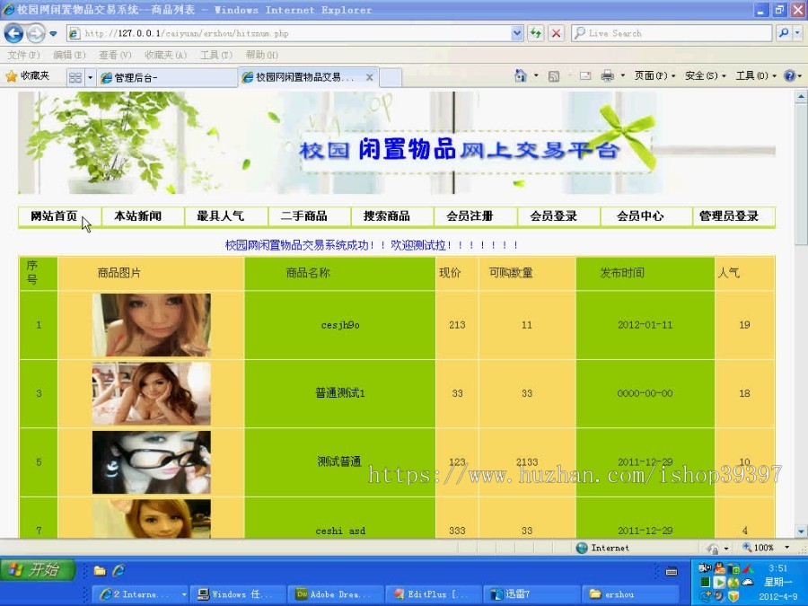 【毕设】php8校园闲置物品交换网站毕业设计