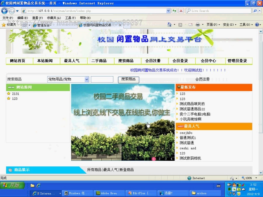 【毕设】php8校园闲置物品交换网站毕业设计