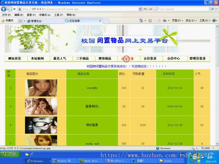 【毕设】php8校园闲置物品交换网站毕业设计