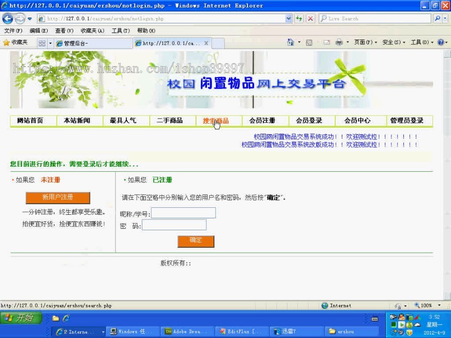 【毕设】php8校园闲置物品交换网站毕业设计