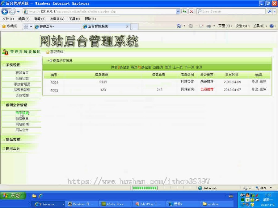 【毕设】php8校园闲置物品交换网站毕业设计