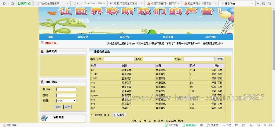 【毕设】php10音乐网站毕业设计