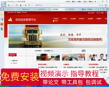 【毕设】php11物流平台毕业设计