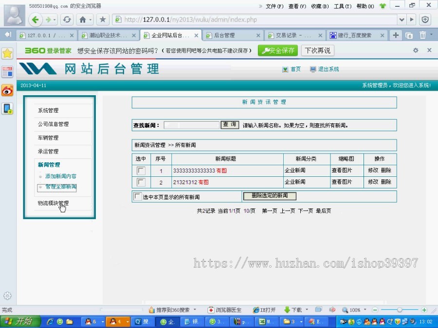 【毕设】php11物流平台毕业设计