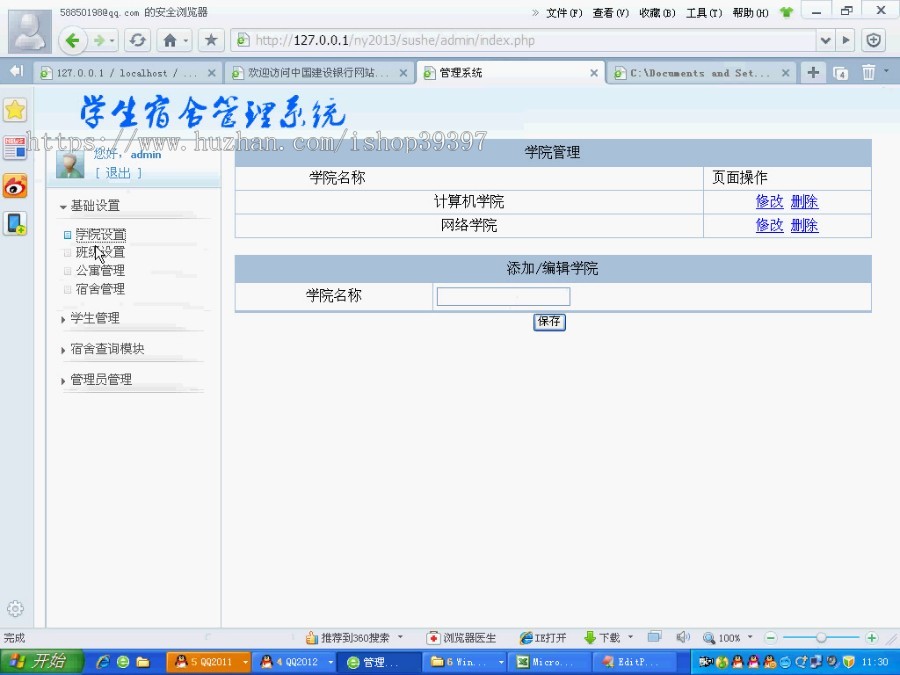 【毕设】php28学生宿舍管理系统毕业设计