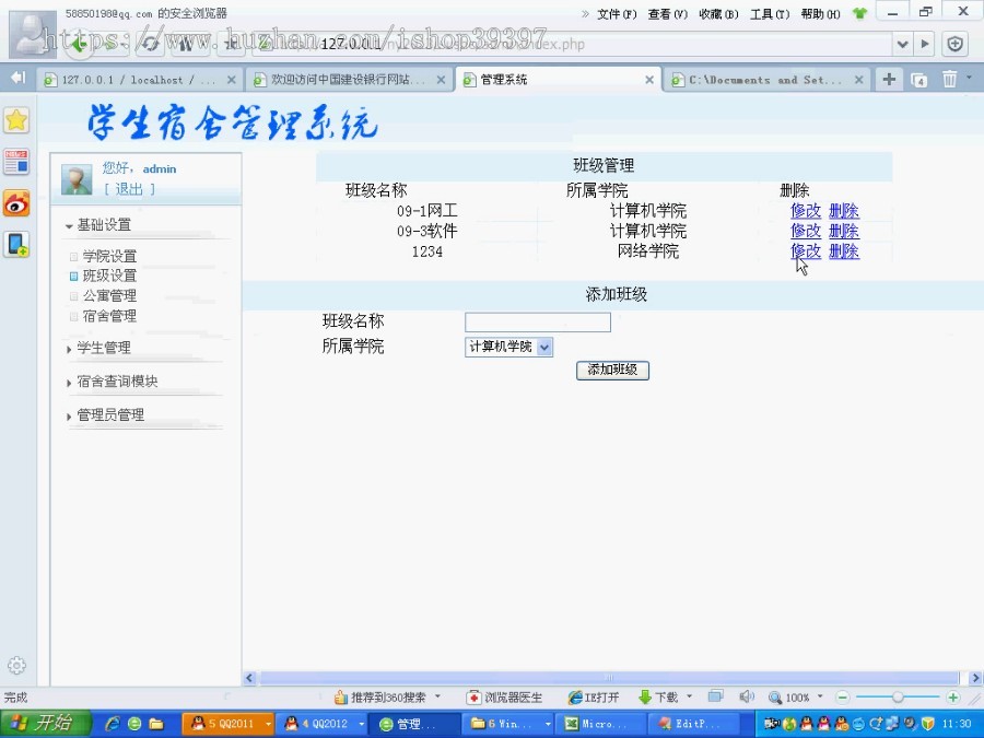 【毕设】php28学生宿舍管理系统毕业设计