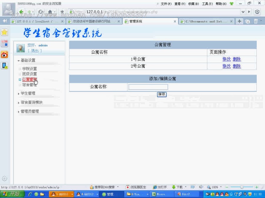【毕设】php28学生宿舍管理系统毕业设计