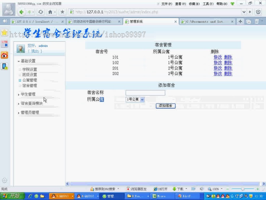 【毕设】php28学生宿舍管理系统毕业设计