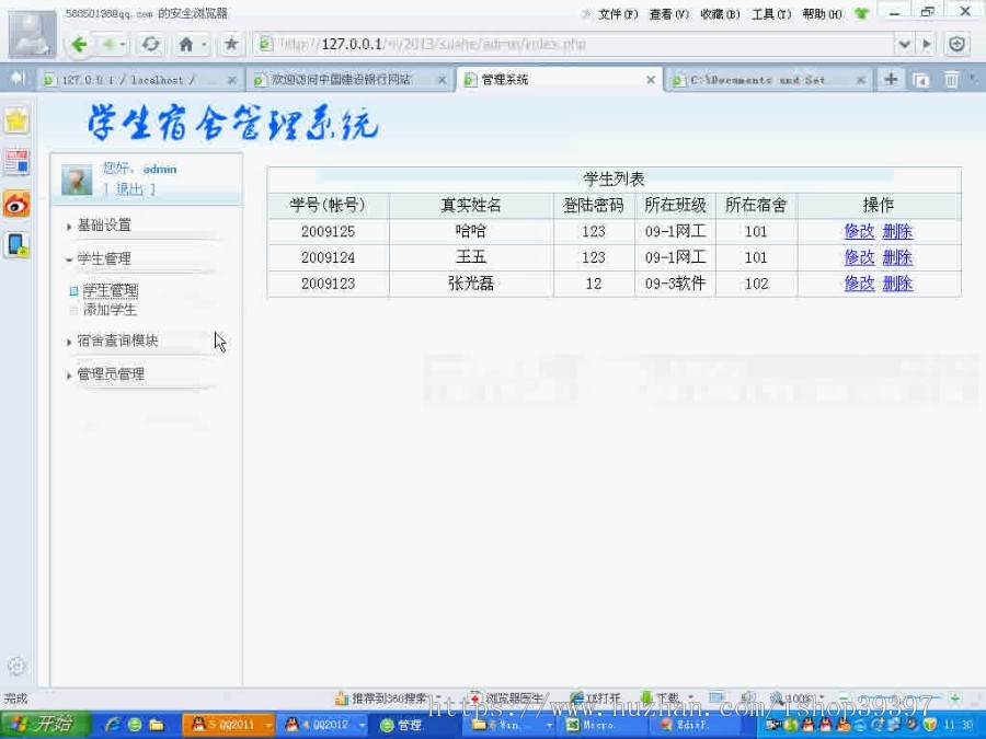 【毕设】php28学生宿舍管理系统毕业设计