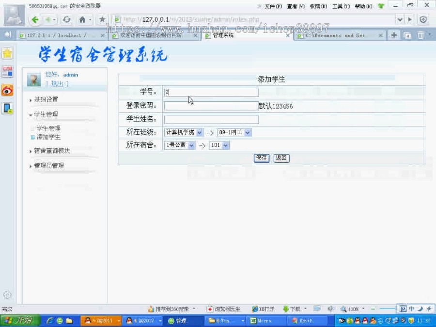 【毕设】php28学生宿舍管理系统毕业设计