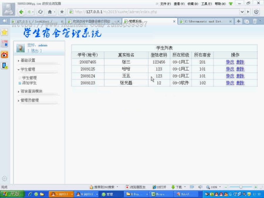 【毕设】php28学生宿舍管理系统毕业设计