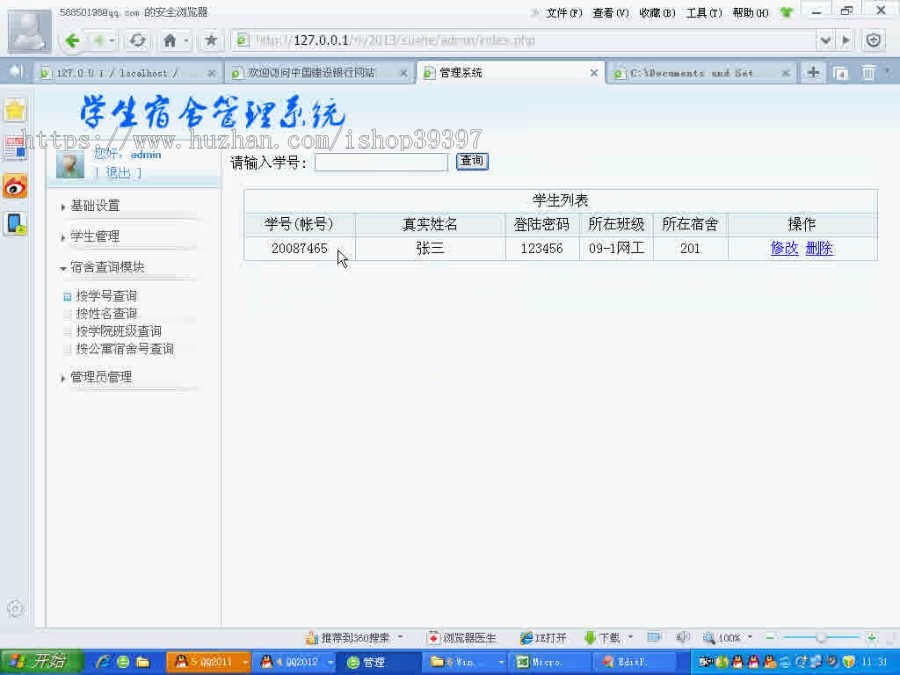 【毕设】php28学生宿舍管理系统毕业设计