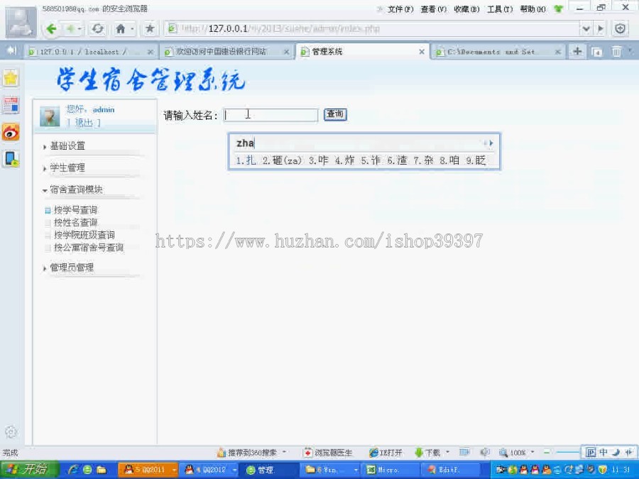 【毕设】php28学生宿舍管理系统毕业设计