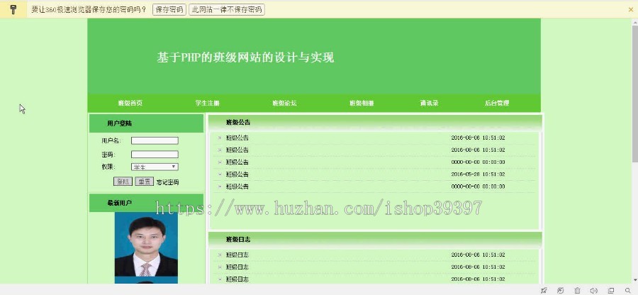 【毕设】php29班级管理网站毕业设计