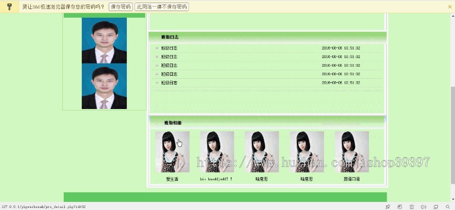 【毕设】php29班级管理网站毕业设计