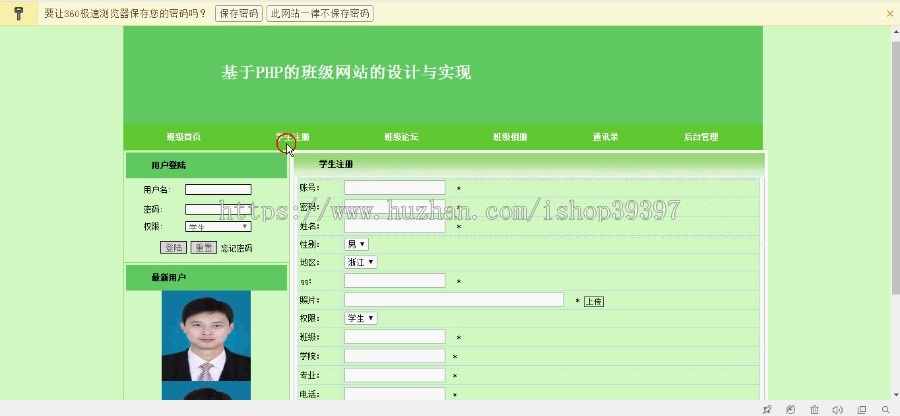 【毕设】php29班级管理网站毕业设计