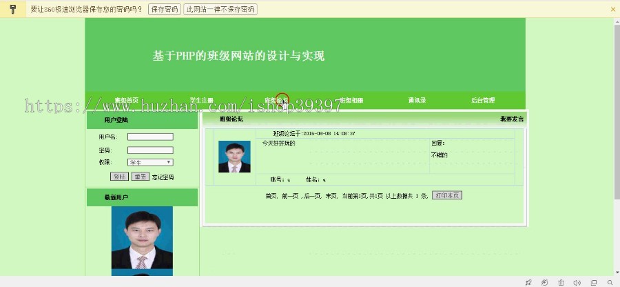 【毕设】php29班级管理网站毕业设计