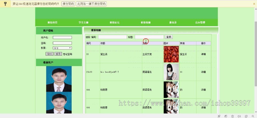 【毕设】php29班级管理网站毕业设计