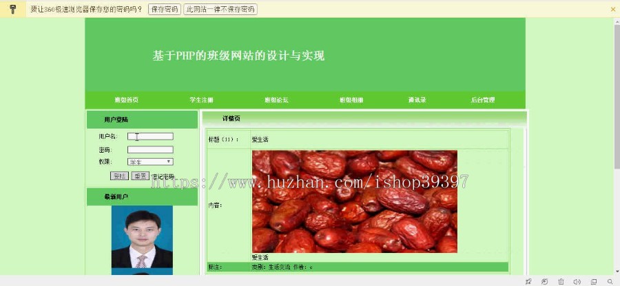 【毕设】php29班级管理网站毕业设计