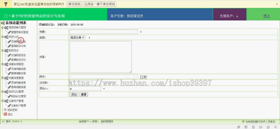 【毕设】php29班级管理网站毕业设计