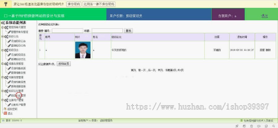 【毕设】php29班级管理网站毕业设计