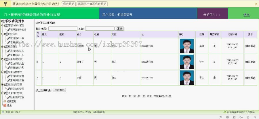 【毕设】php29班级管理网站毕业设计