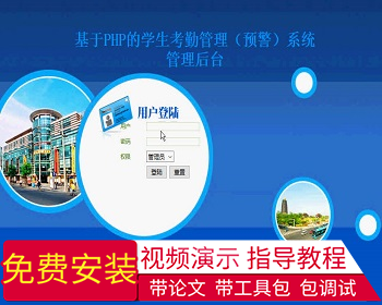 【毕设】php31学生考勤管理系统毕业设计