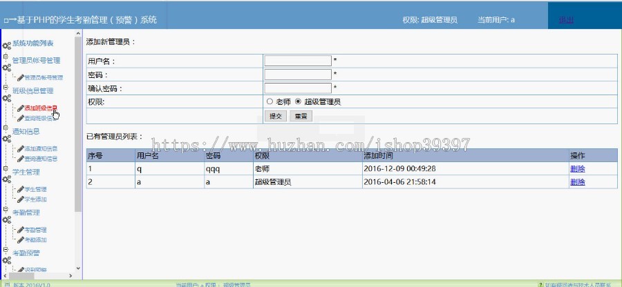 【毕设】php31学生考勤管理系统毕业设计