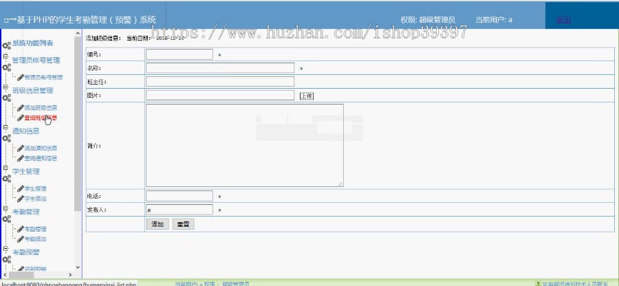 【毕设】php31学生考勤管理系统毕业设计