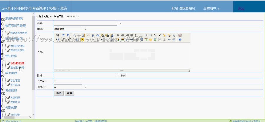 【毕设】php31学生考勤管理系统毕业设计