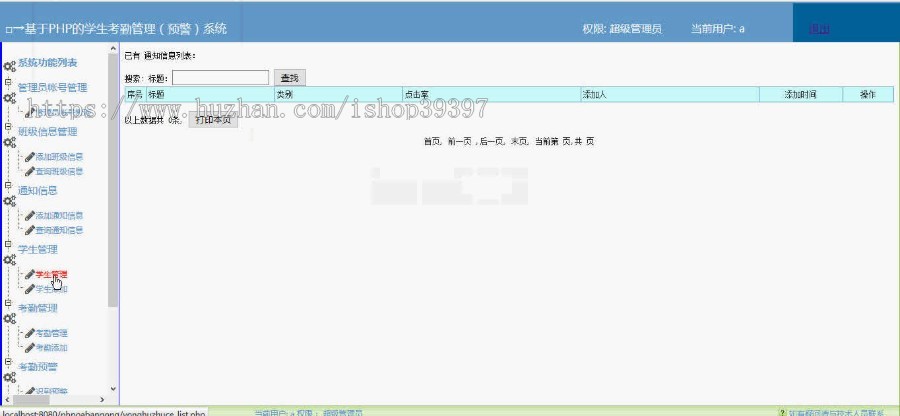 【毕设】php31学生考勤管理系统毕业设计