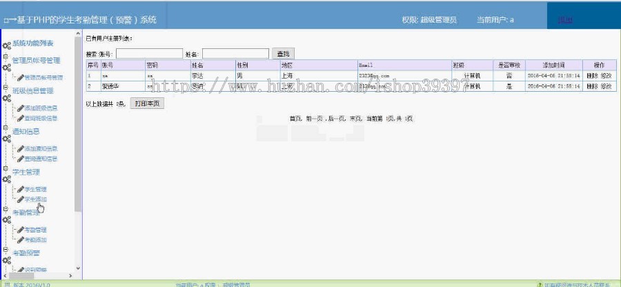 【毕设】php31学生考勤管理系统毕业设计