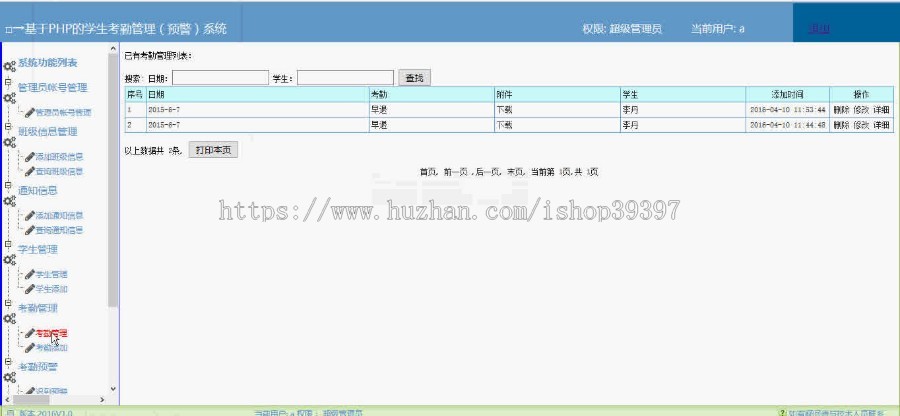 【毕设】php31学生考勤管理系统毕业设计