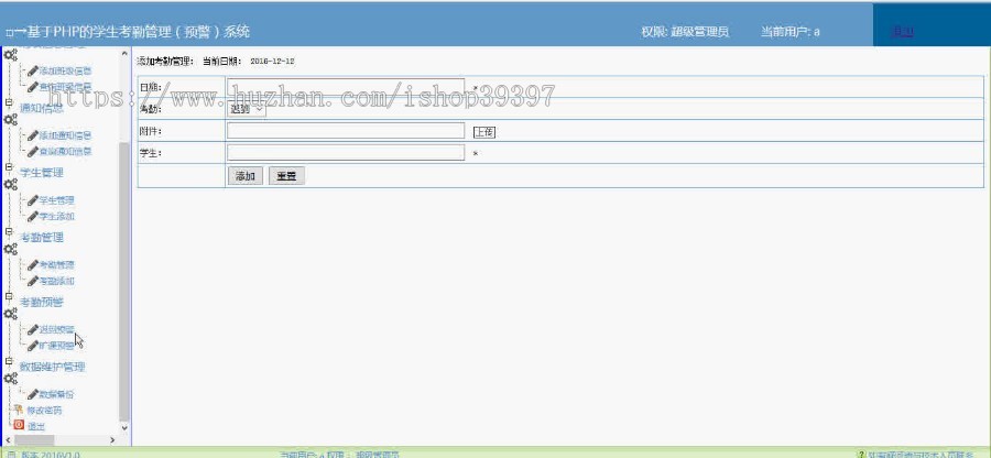 【毕设】php31学生考勤管理系统毕业设计