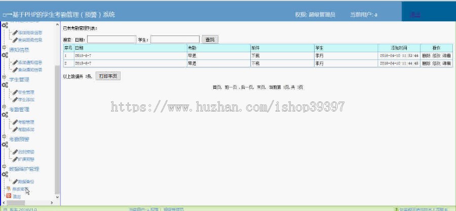 【毕设】php31学生考勤管理系统毕业设计