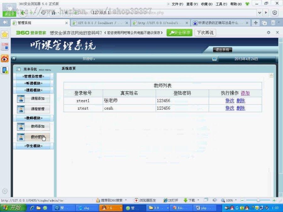 【毕设】php36听课管理系统毕业设计