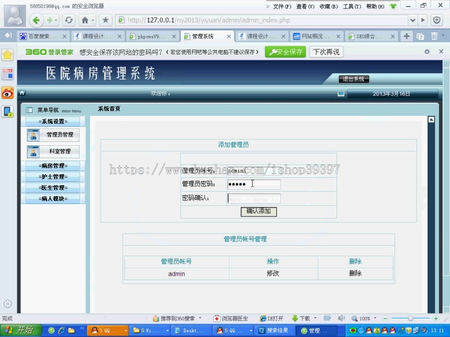 【毕设】php37医院病房管理系统毕业设计