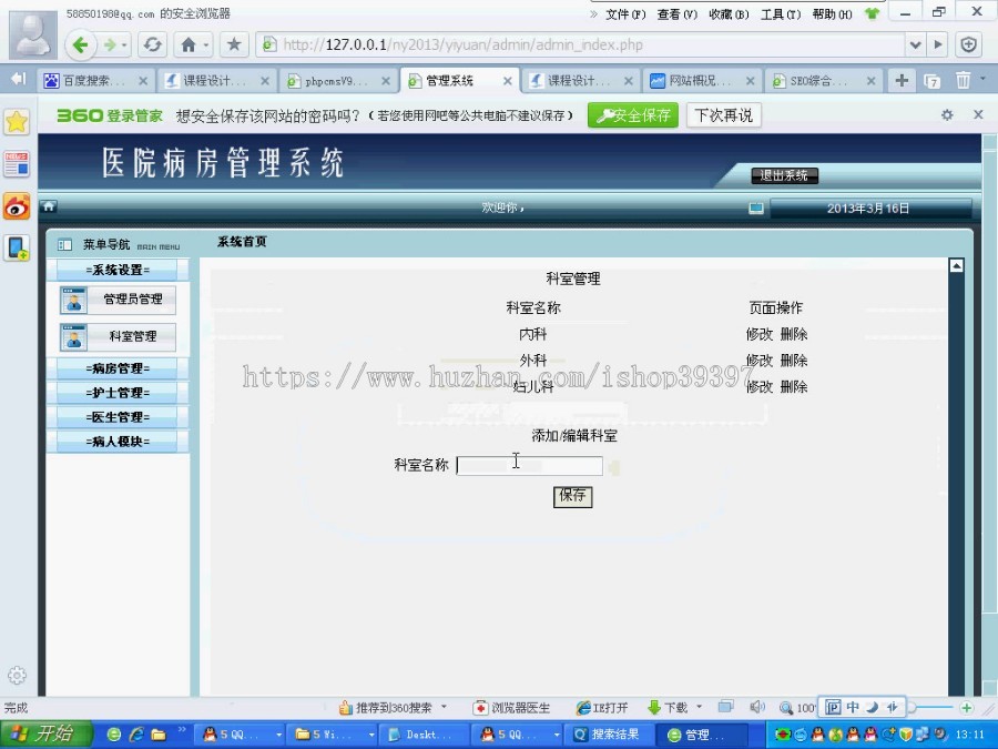 【毕设】php37医院病房管理系统毕业设计