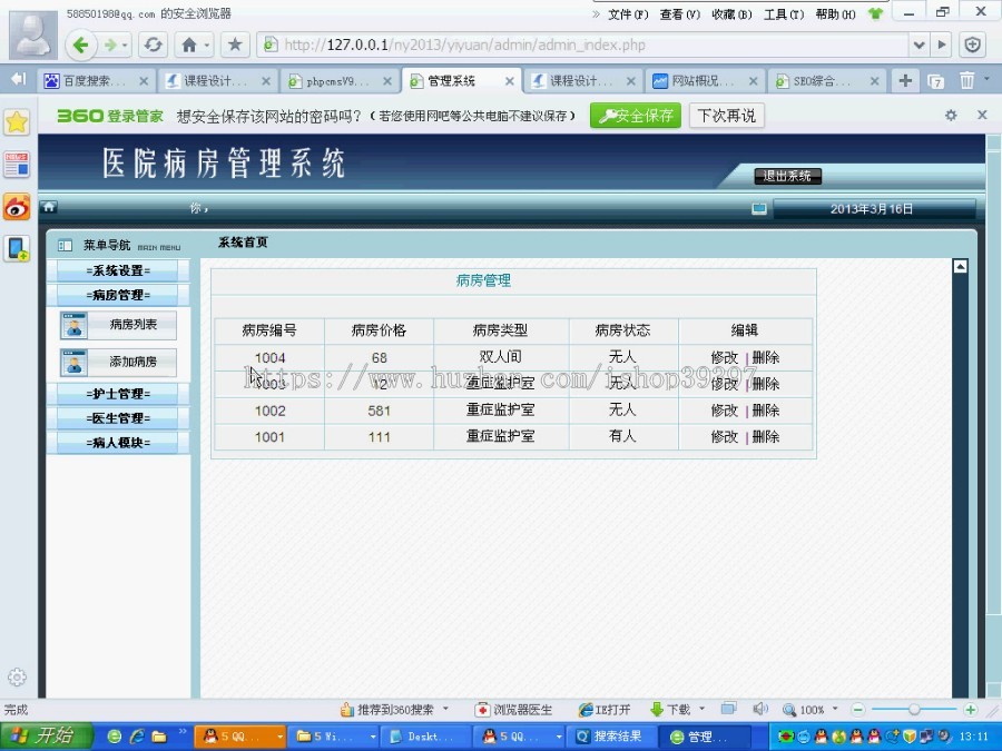 【毕设】php37医院病房管理系统毕业设计