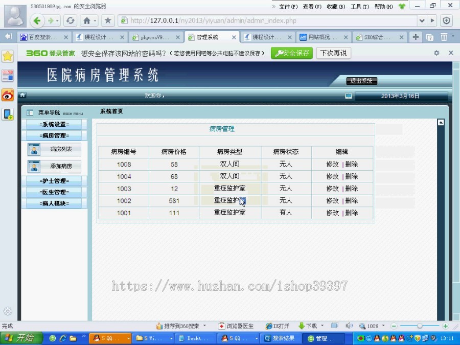 【毕设】php37医院病房管理系统毕业设计