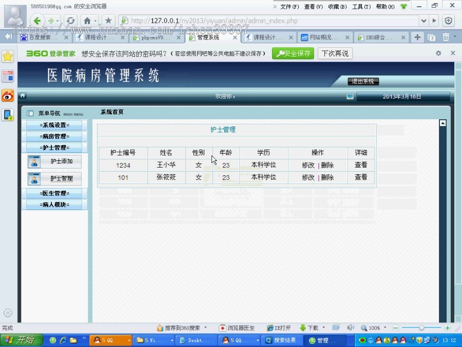【毕设】php37医院病房管理系统毕业设计