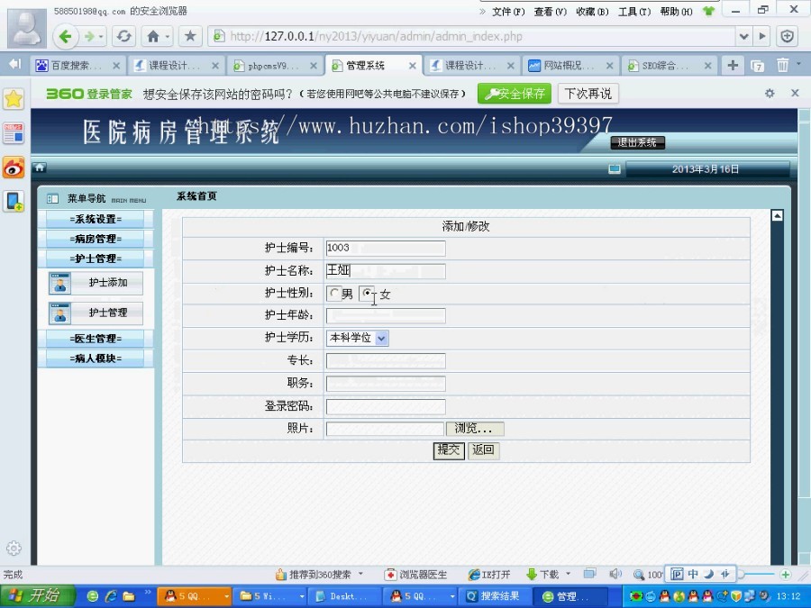 【毕设】php37医院病房管理系统毕业设计